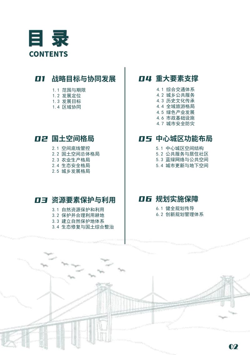 河北省怀来县国土空间总体规划（2021-2035年）第3页