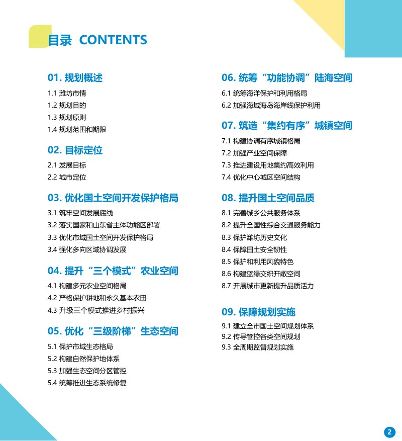 山东省潍坊市国土空间总体规划（2021-2035年第3页