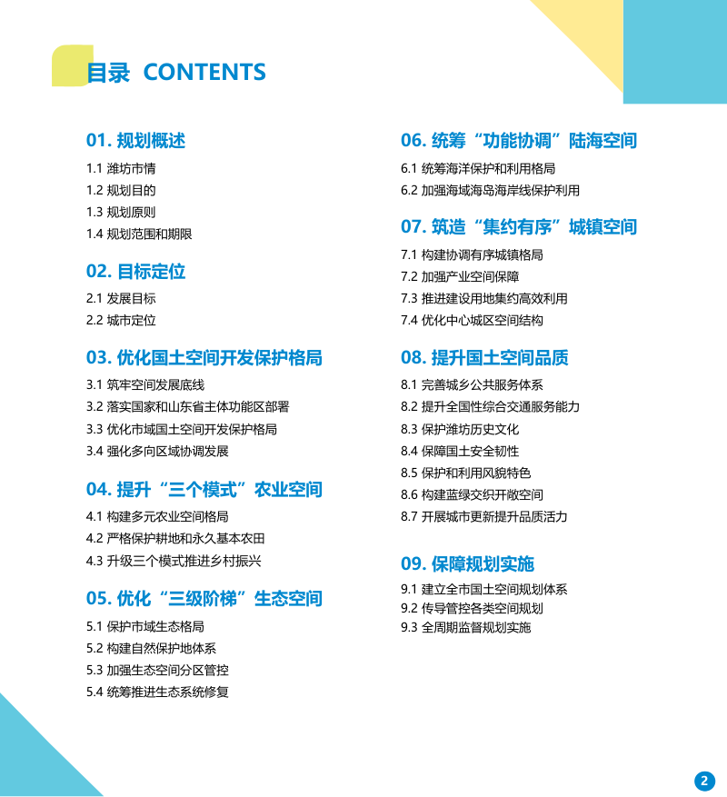 山东省潍坊市国土空间总体规划（2021-2035年第3页