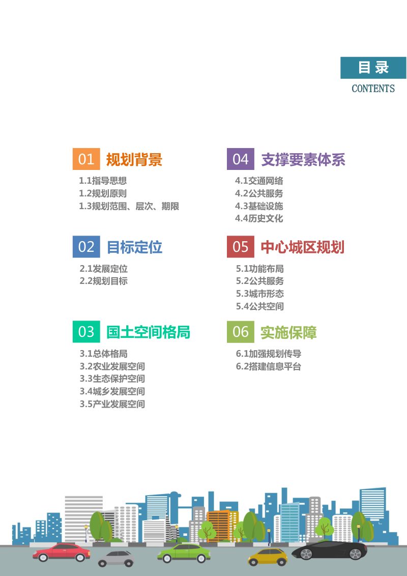河北省滦平县国土空间总体规划（2021-2035年）第3页