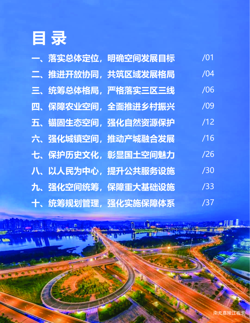 四川省南充临江新区国土空间总体规划（2021年-2035年）-3