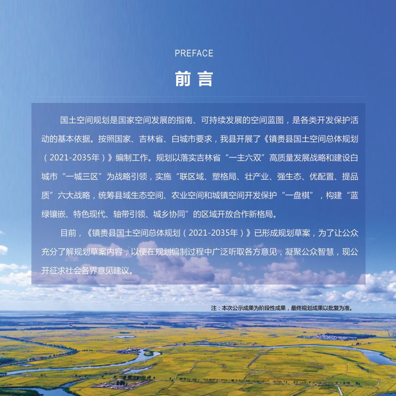 吉林镇赉县国土空间总体规划（2021-2035年）第2页