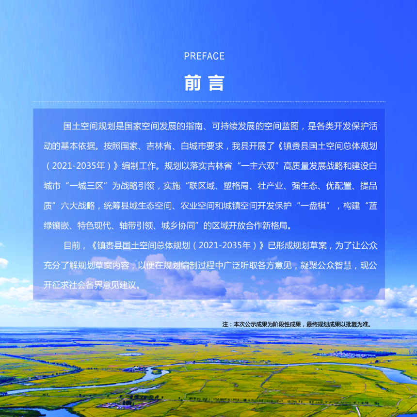 吉林镇赉县国土空间总体规划（2021-2035年）-2