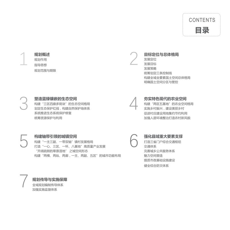 吉林镇赉县国土空间总体规划（2021-2035年）第3页