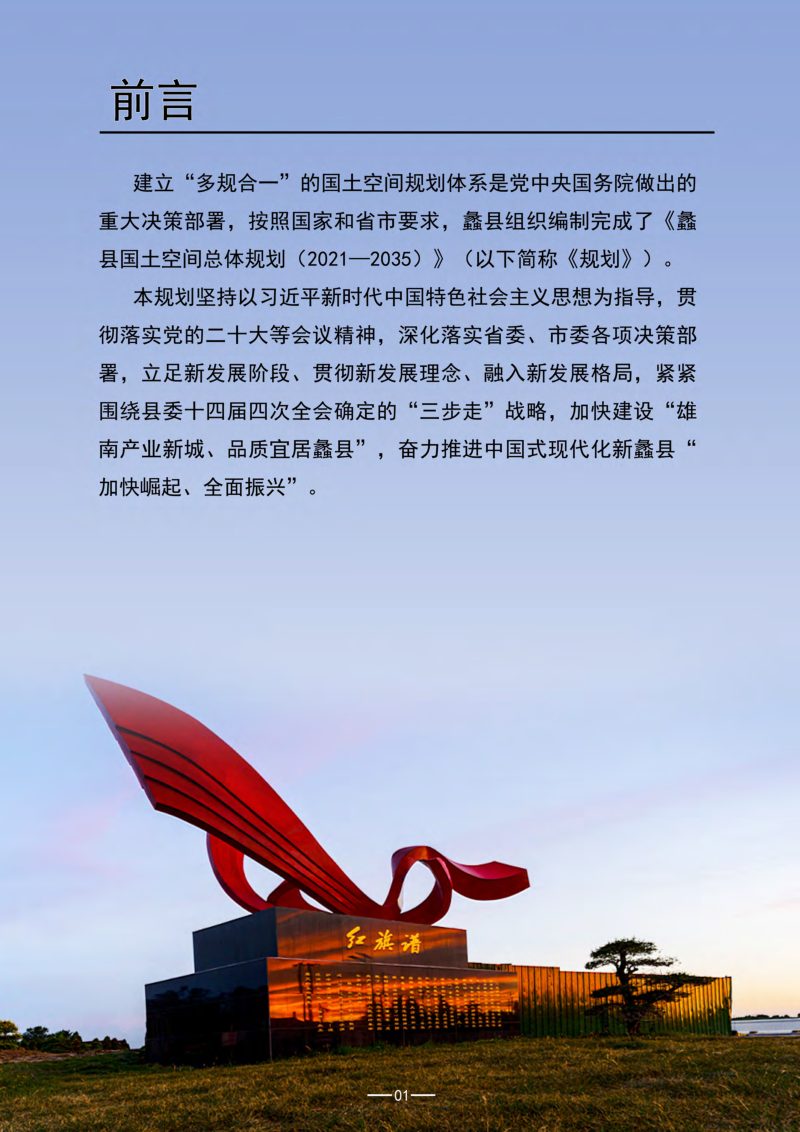 河北省蠡县国土空间总体规划（2021－2035）第2页
