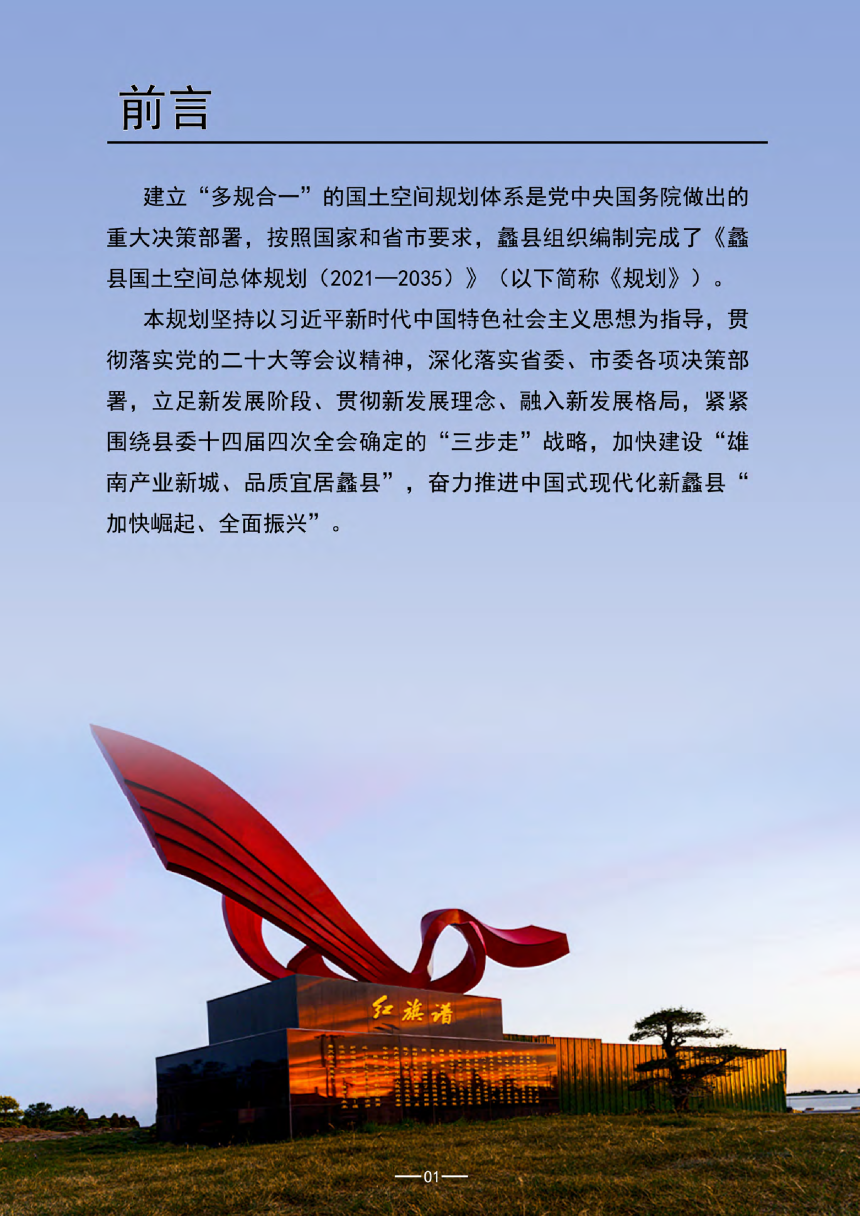 河北省蠡县国土空间总体规划（2021－2035）-2