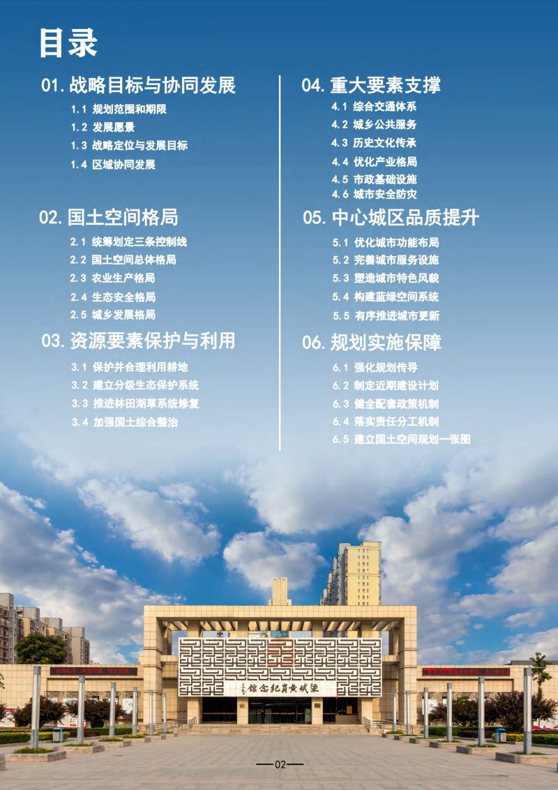 河北省蠡县国土空间总体规划（2021－2035）第3页