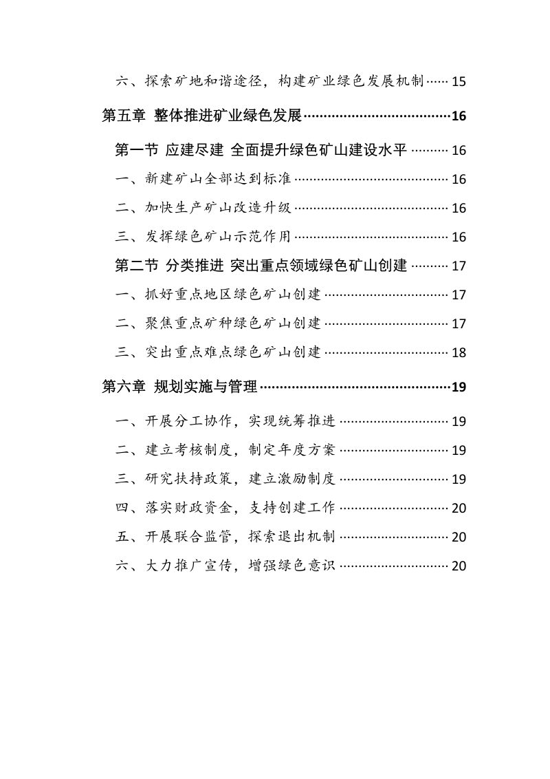 辽宁省绿色矿山建设专项规划 (2021～2025 年)第3页