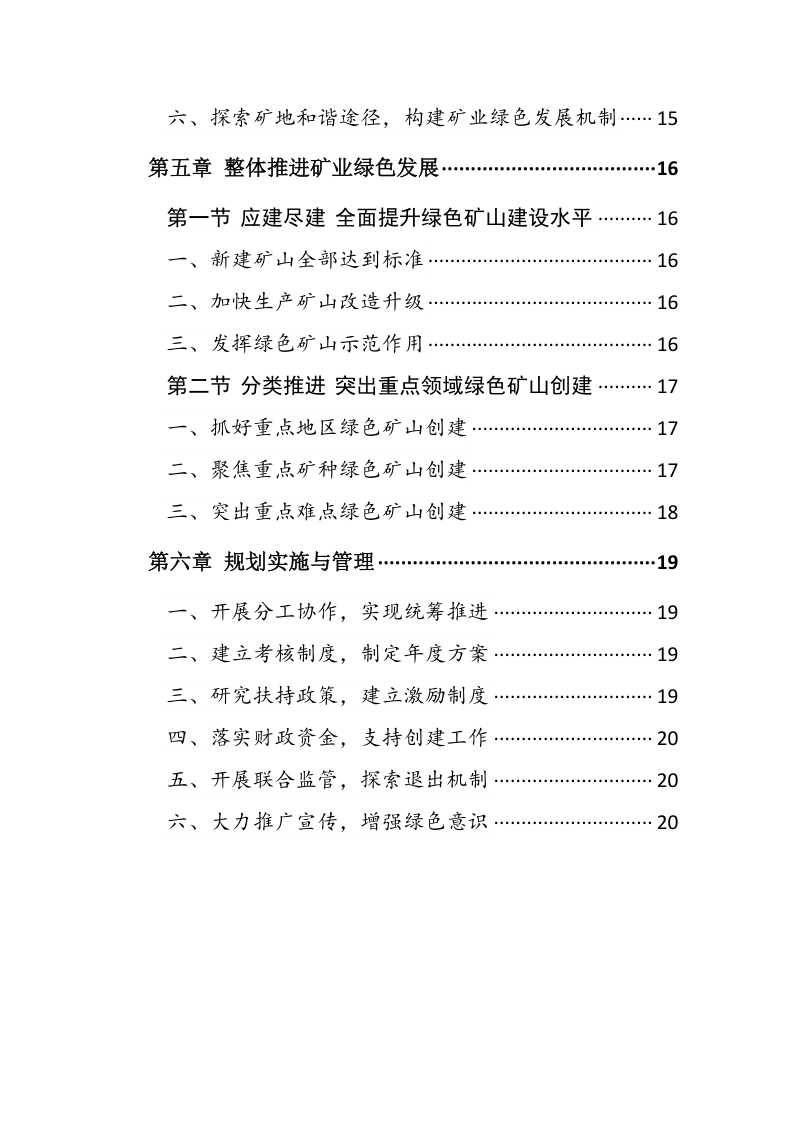 辽宁省绿色矿山建设专项规划 (2021～2025 年)第3页