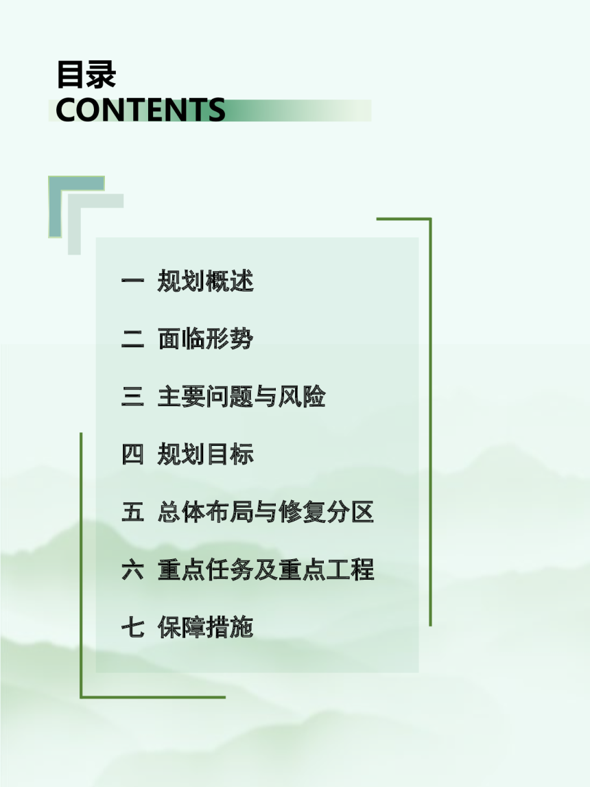 湖南省国土空间生态保护修复规划（2021-2035）-2
