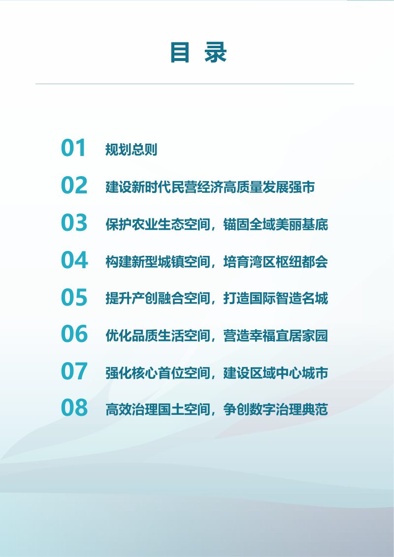 浙江省台州市国土空间总体规划（2021-2035年）第3页