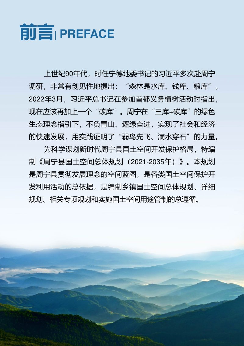 福建省周宁县国土空间总体规划（2021-2035年）第2页