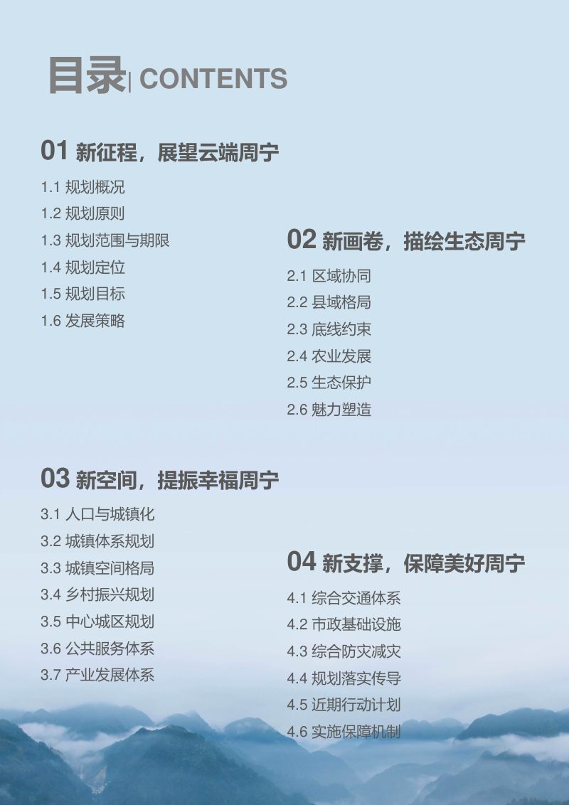 福建省周宁县国土空间总体规划（2021-2035年）第3页
