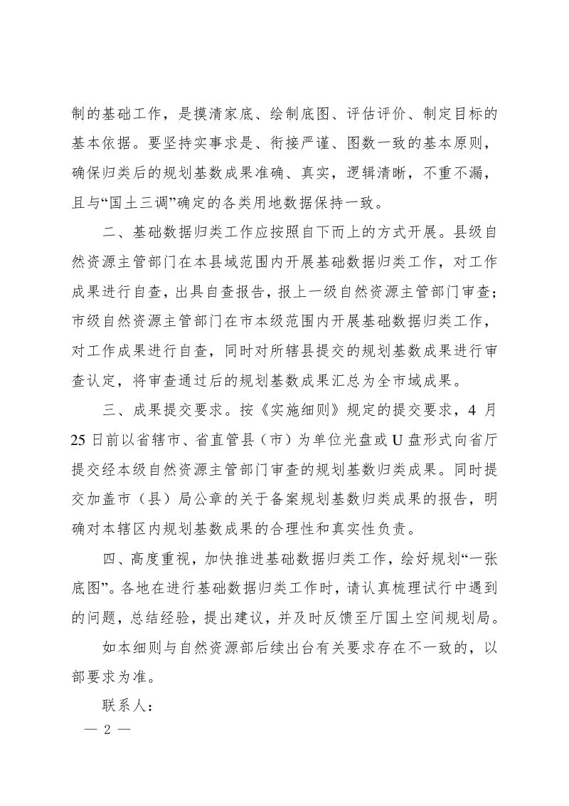 河南省国土空间总体规划基础数据归类实施细则（试行）第2页