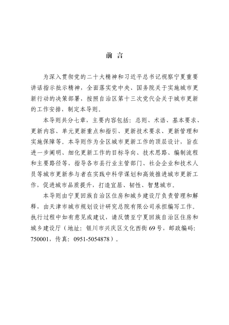 宁夏回族自治区城市更新技术导则第3页
