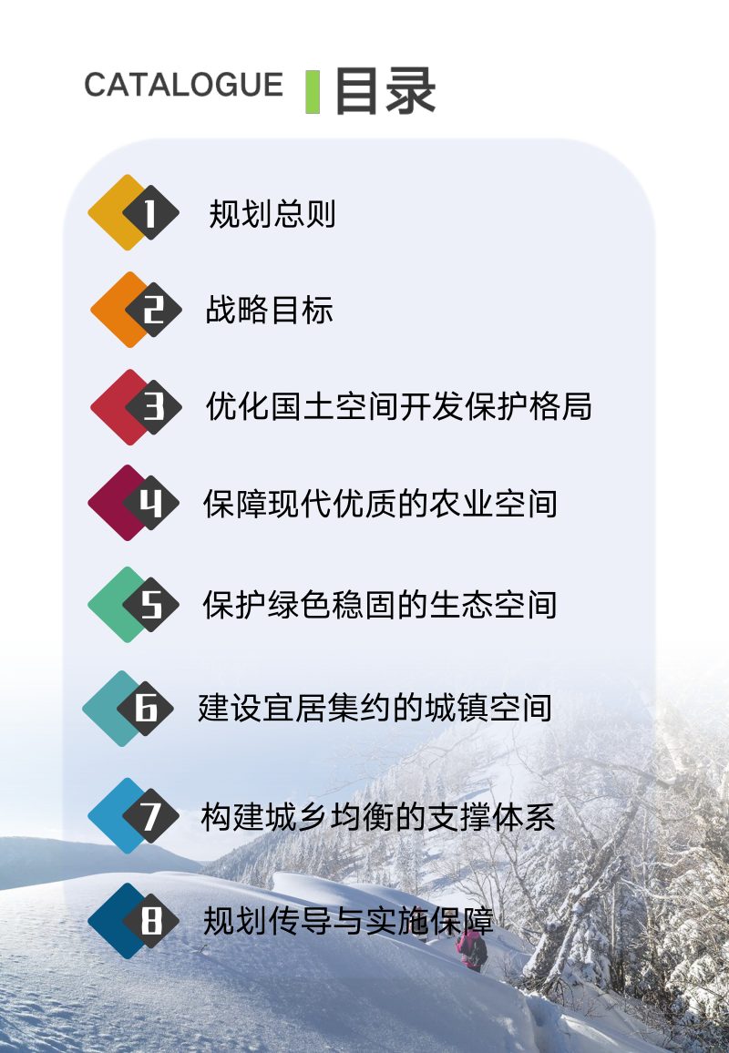 吉林省长白朝鲜族自治县国土空间总体规划（2021-2035年）第3页