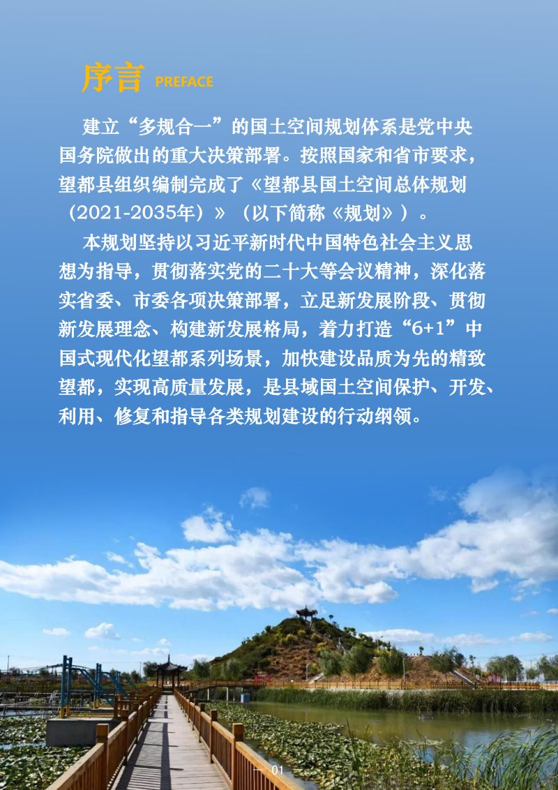 河北省望都县国土空间总体规划（2021-2035年）第2页