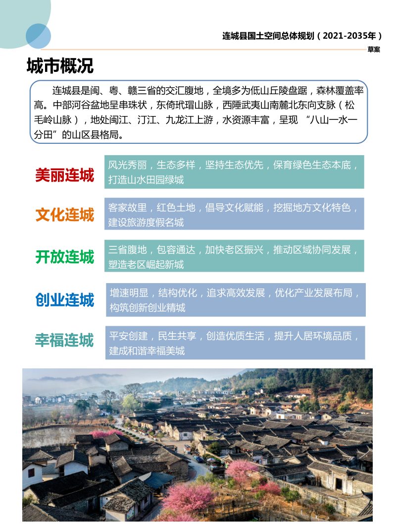 福建省连城县国土空间总体规划（2021-2035年）第3页