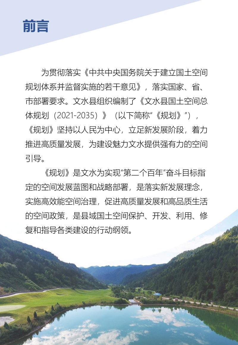 山西省文水县国土空间总体规划（2021－2035年）第2页