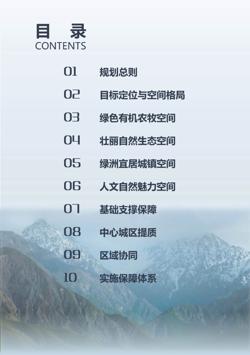 新疆且末县国土空间总体规划（2021-2035年）第3页