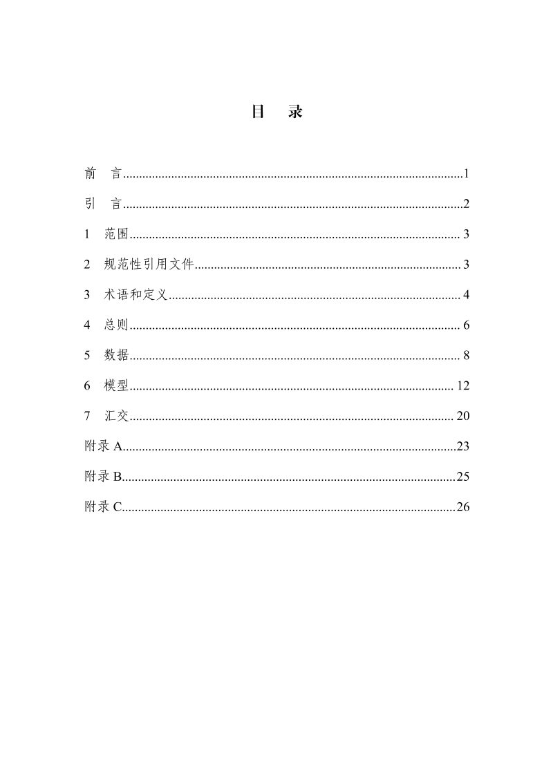 浙江省矿区（矿山）三维地质建模技术要求（征求意见稿）第3页