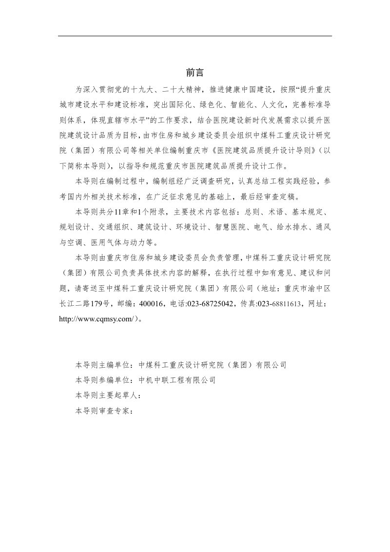重庆市《医院建筑品质提升设计导则》（征求意见稿）第2页
