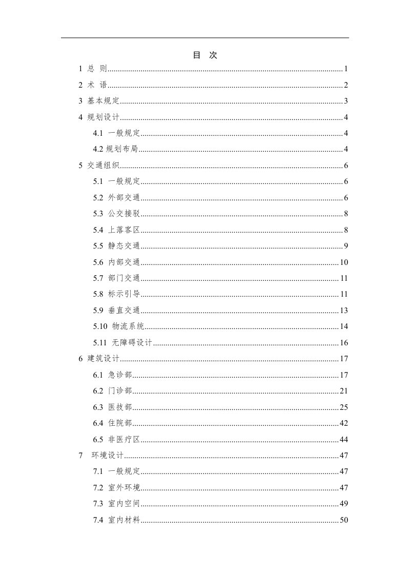 重庆市《医院建筑品质提升设计导则》（征求意见稿）第3页