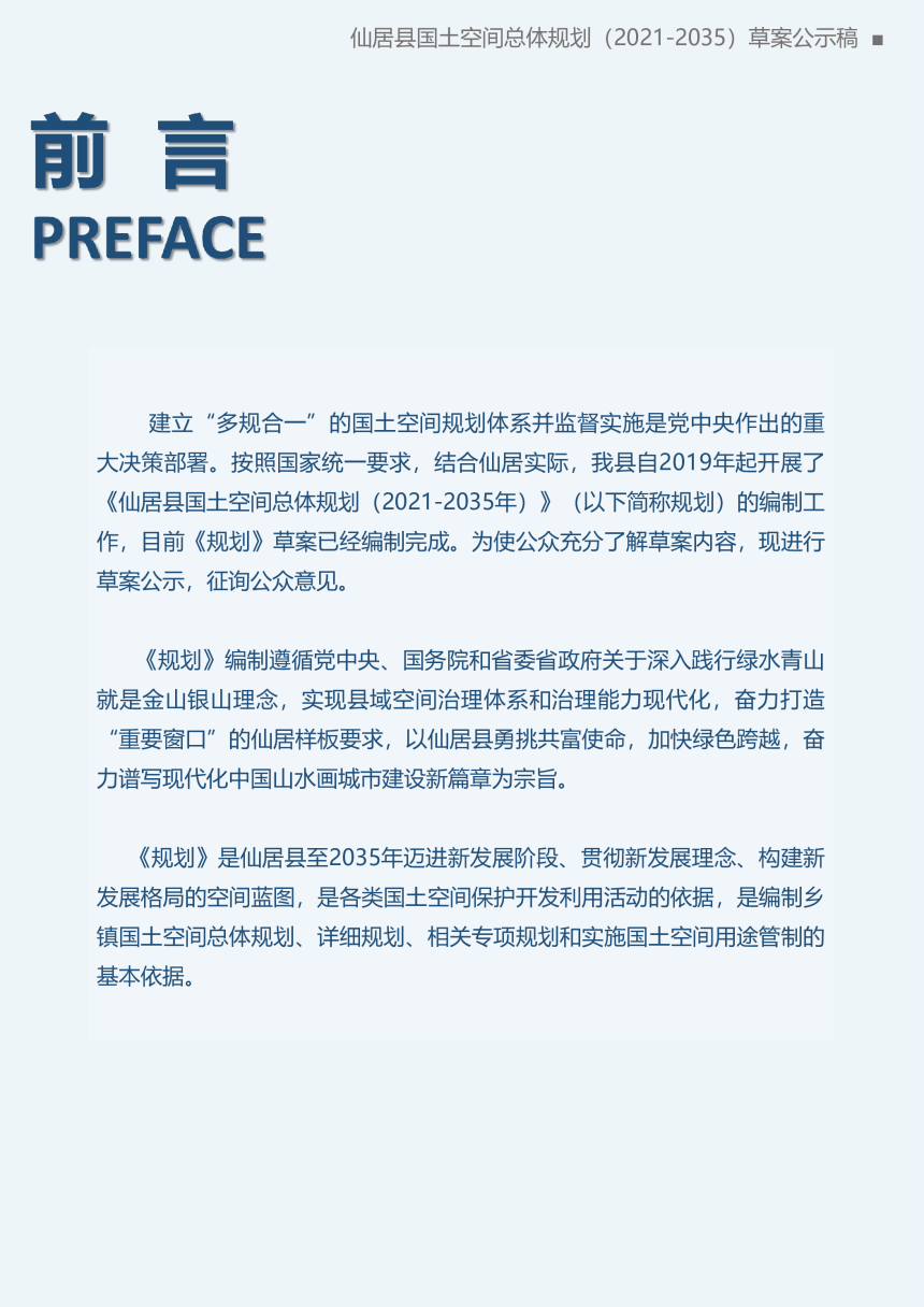浙江省仙居县国土空间总体规划（2021-2035年）-2