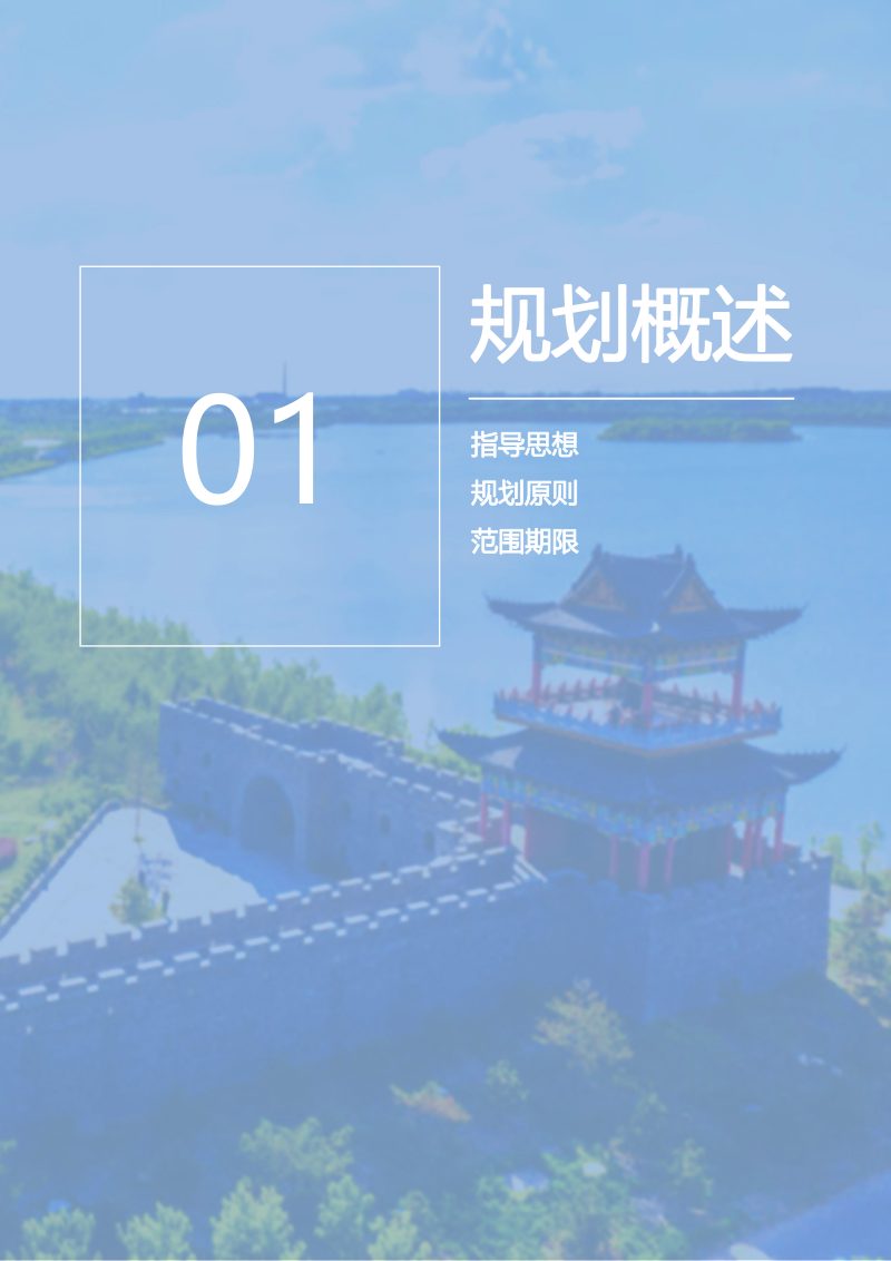 吉林省大安市国土空间总体规划（2021-2035年）第2页