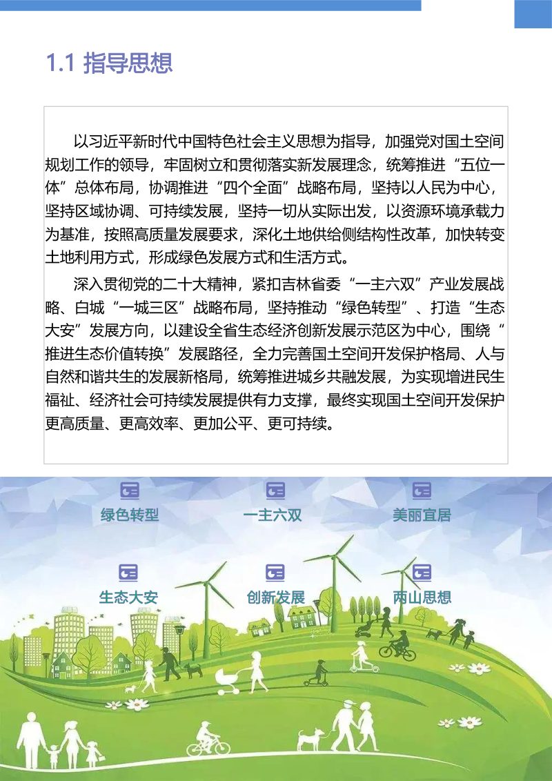 吉林省大安市国土空间总体规划（2021-2035年）第3页