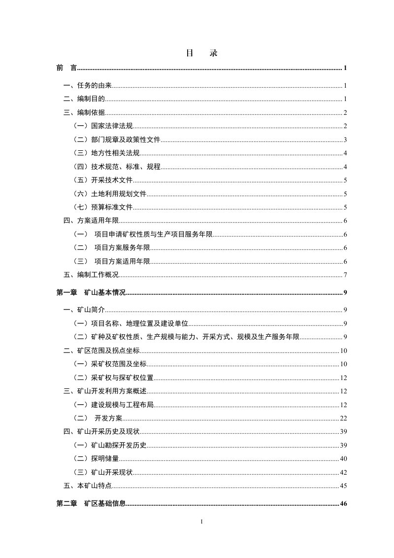 四川盆地七里北天然气开采矿山地质环境保护与土地复垦方案第3页