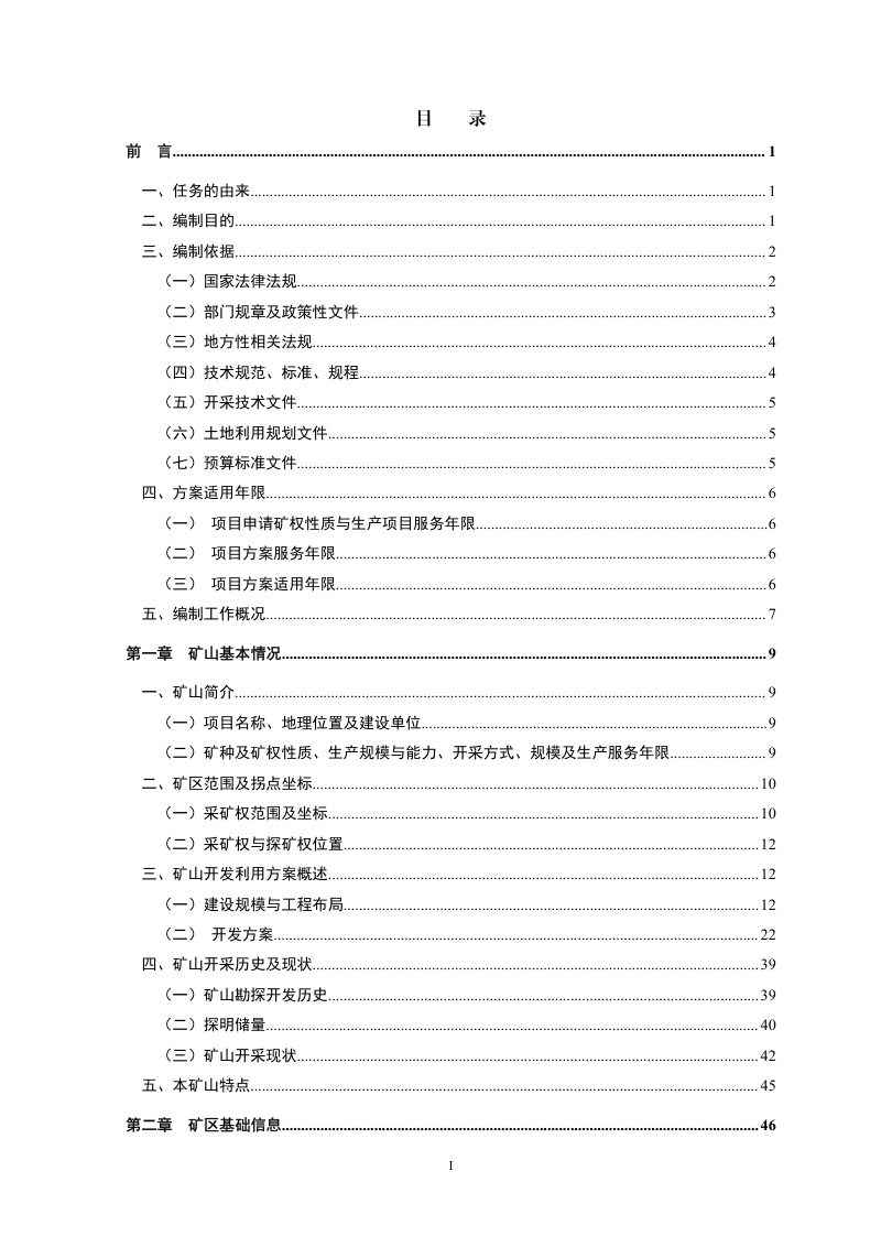 四川盆地七里北天然气开采矿山地质环境保护与土地复垦方案第3页