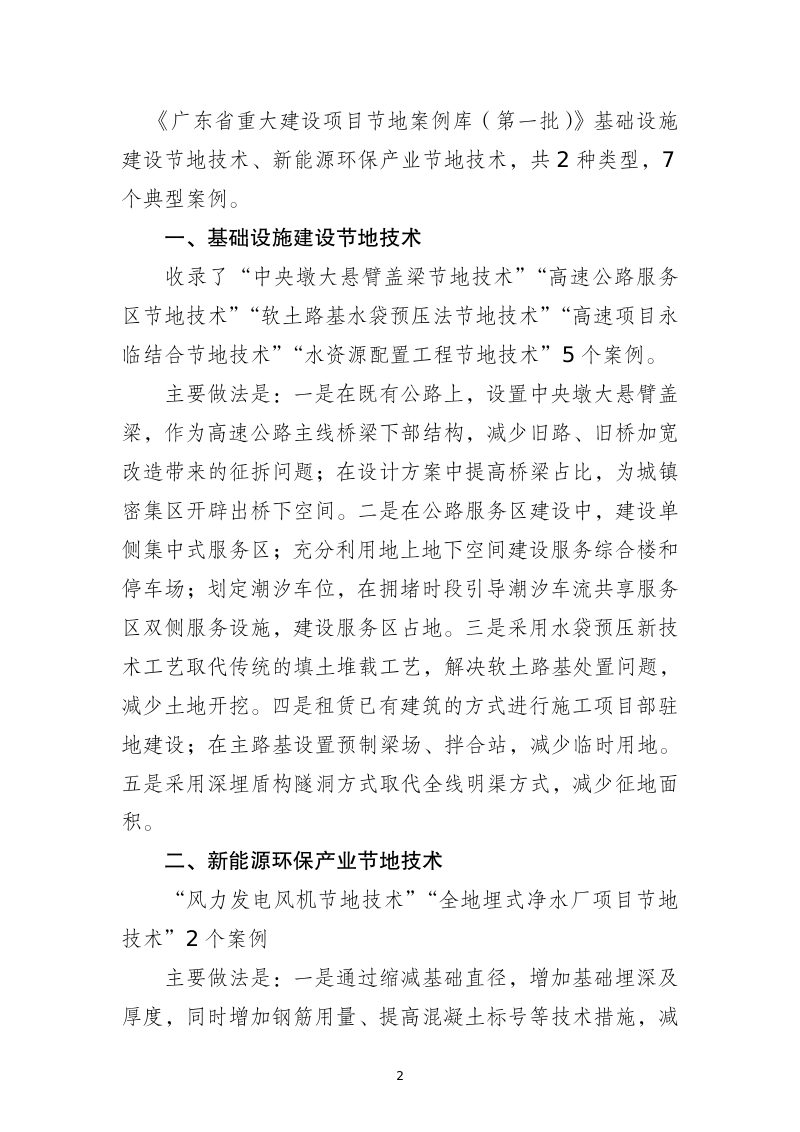 广东省重大建设项目节地案例库（第一批）第2页