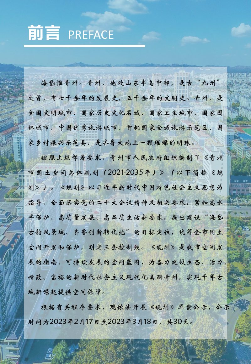 山东省青州市国土空间总体规划（2021-2035年）第2页