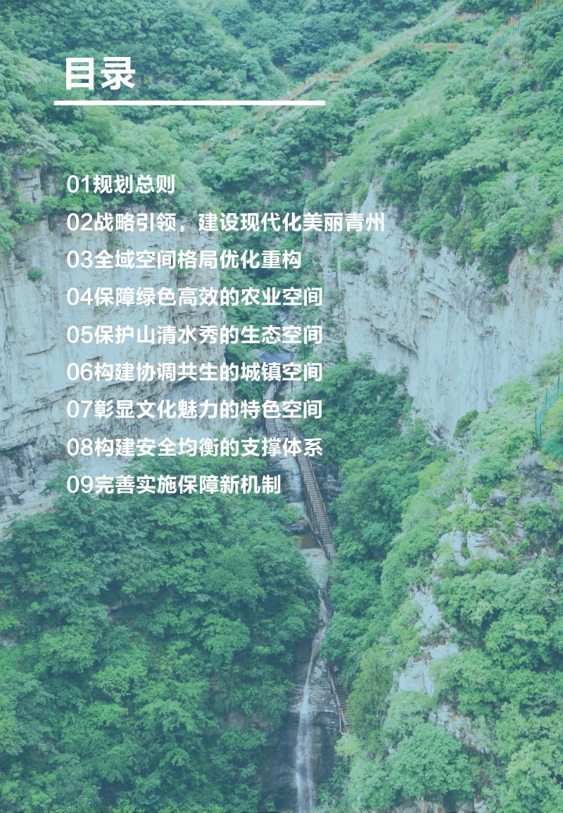 山东省青州市国土空间总体规划（2021-2035年）第3页