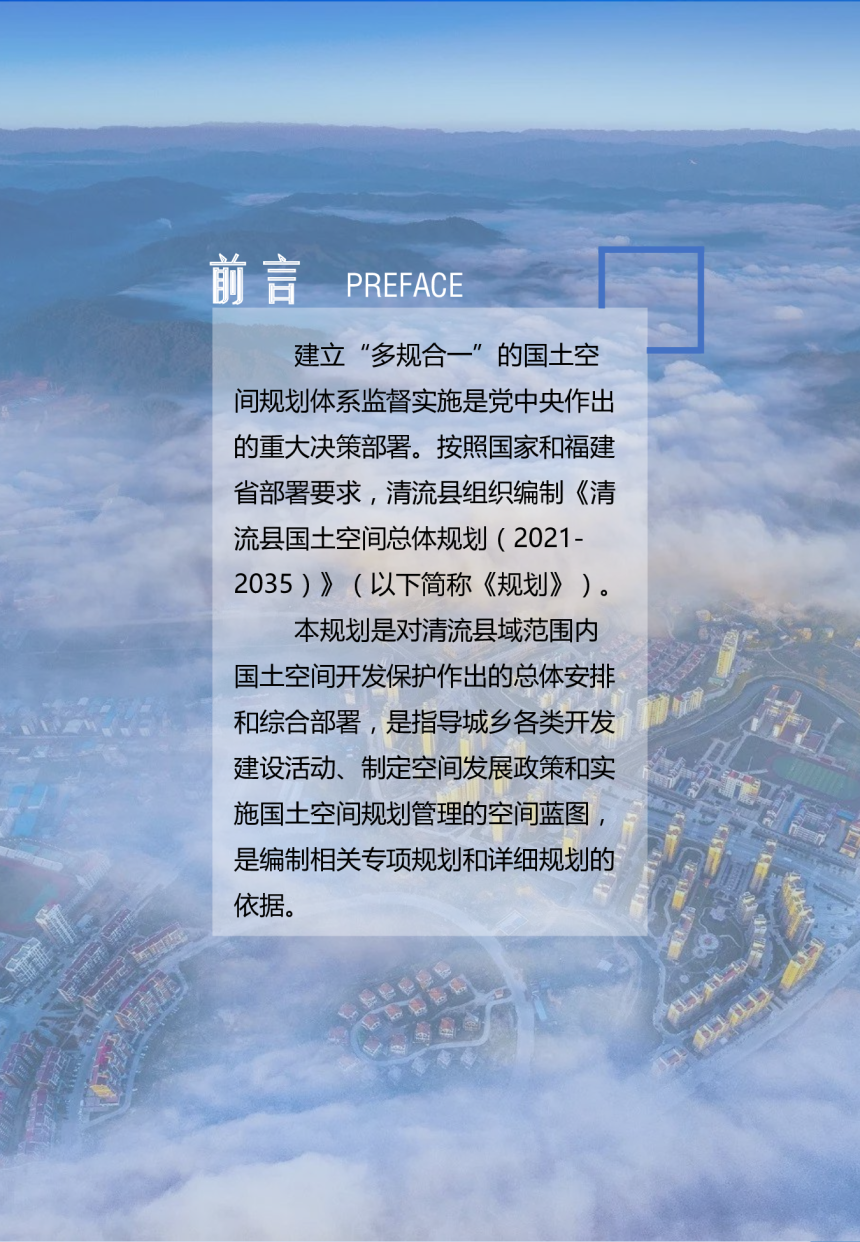 福建省清流县国土空间总体规划（2021-2035年）-2