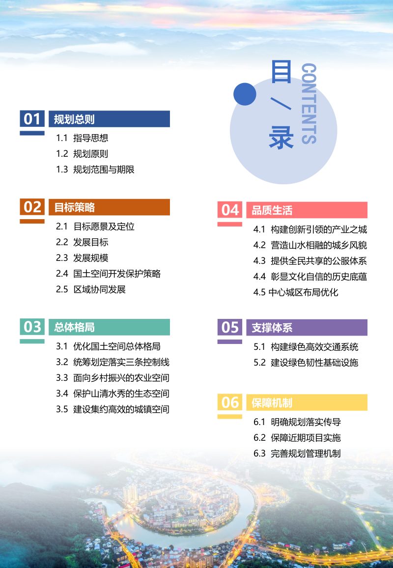福建省清流县国土空间总体规划（2021-2035年）第3页