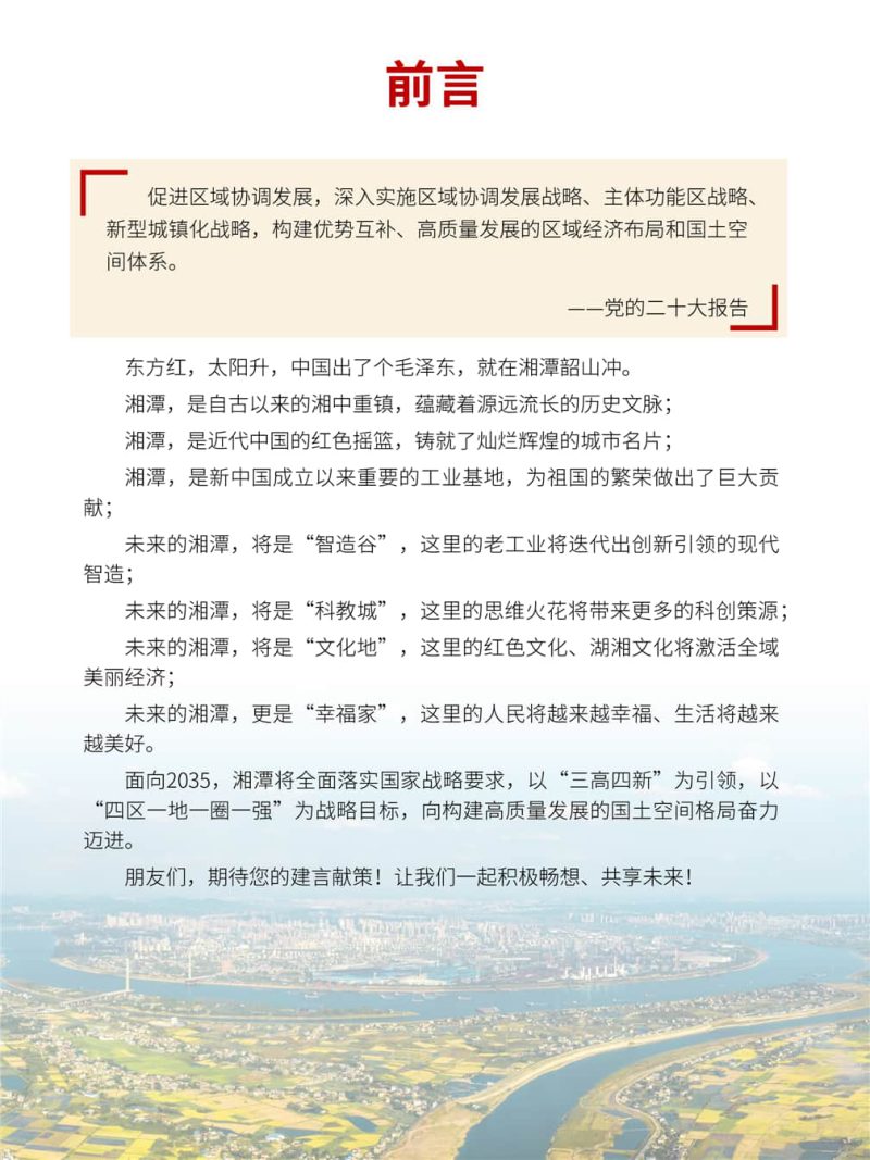 湖南省湘潭市国土空间总体规划（2021-2035年）第3页