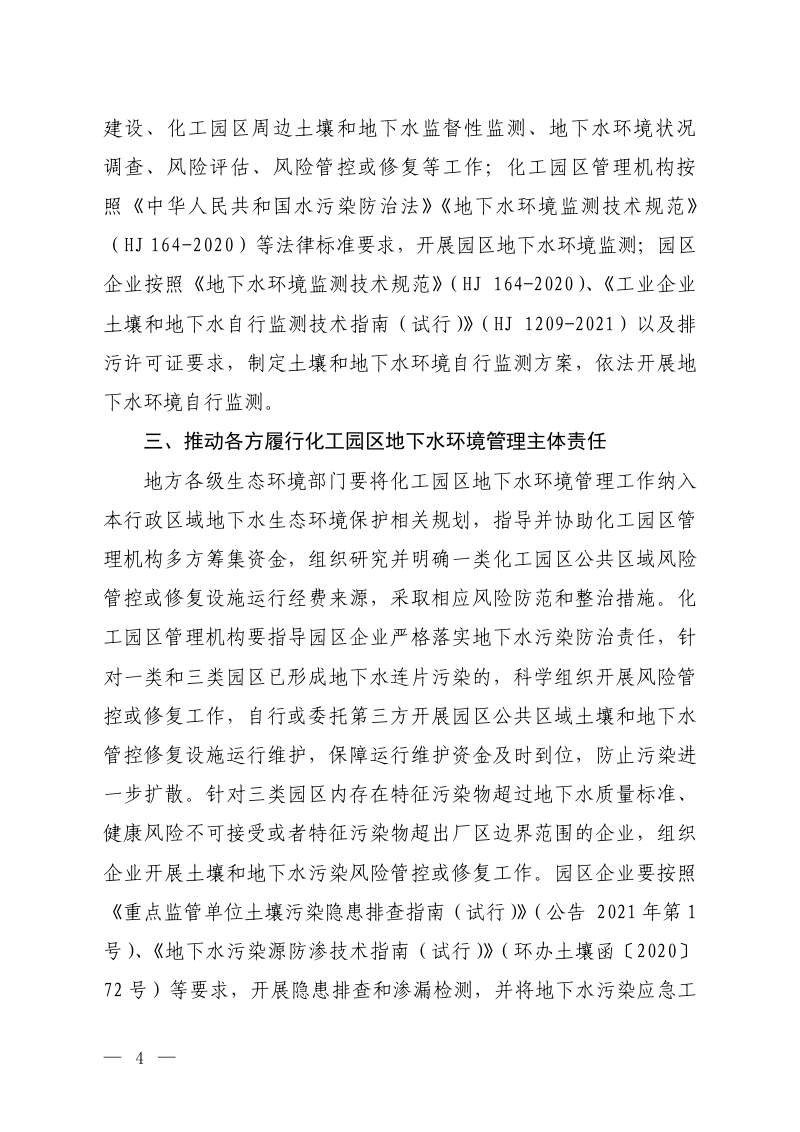 关于加强化工园区地下水环境管理的通知（征求意见稿）第2页
