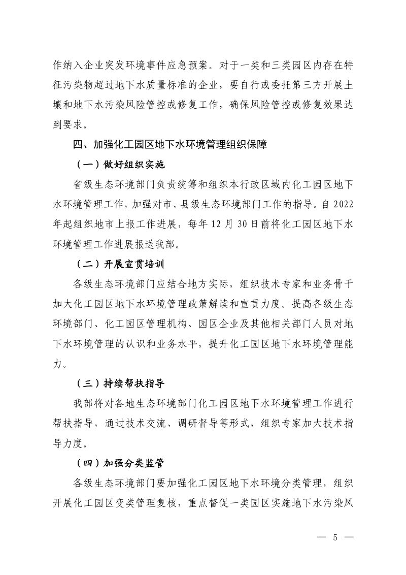 关于加强化工园区地下水环境管理的通知（征求意见稿）第3页
