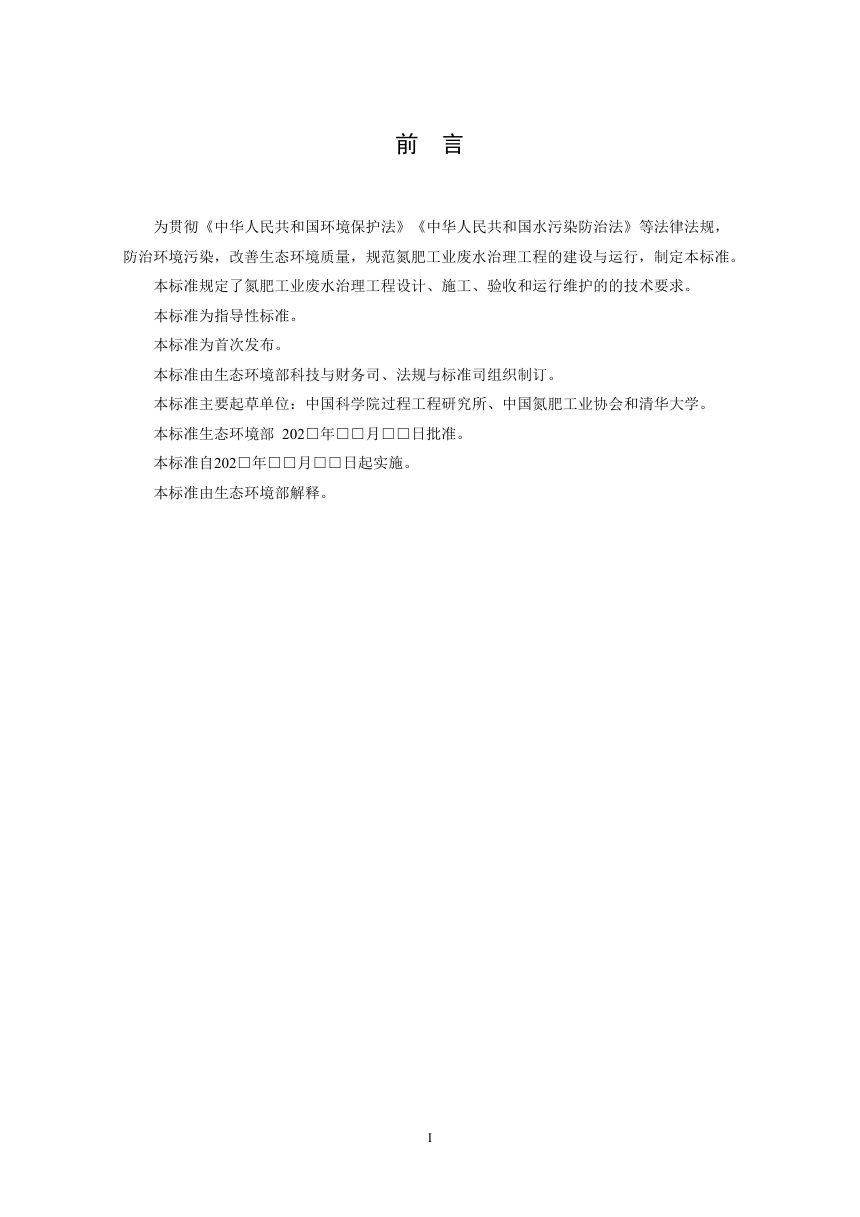 氮肥工业废水治理工程技术规范（征求意见稿）第3页