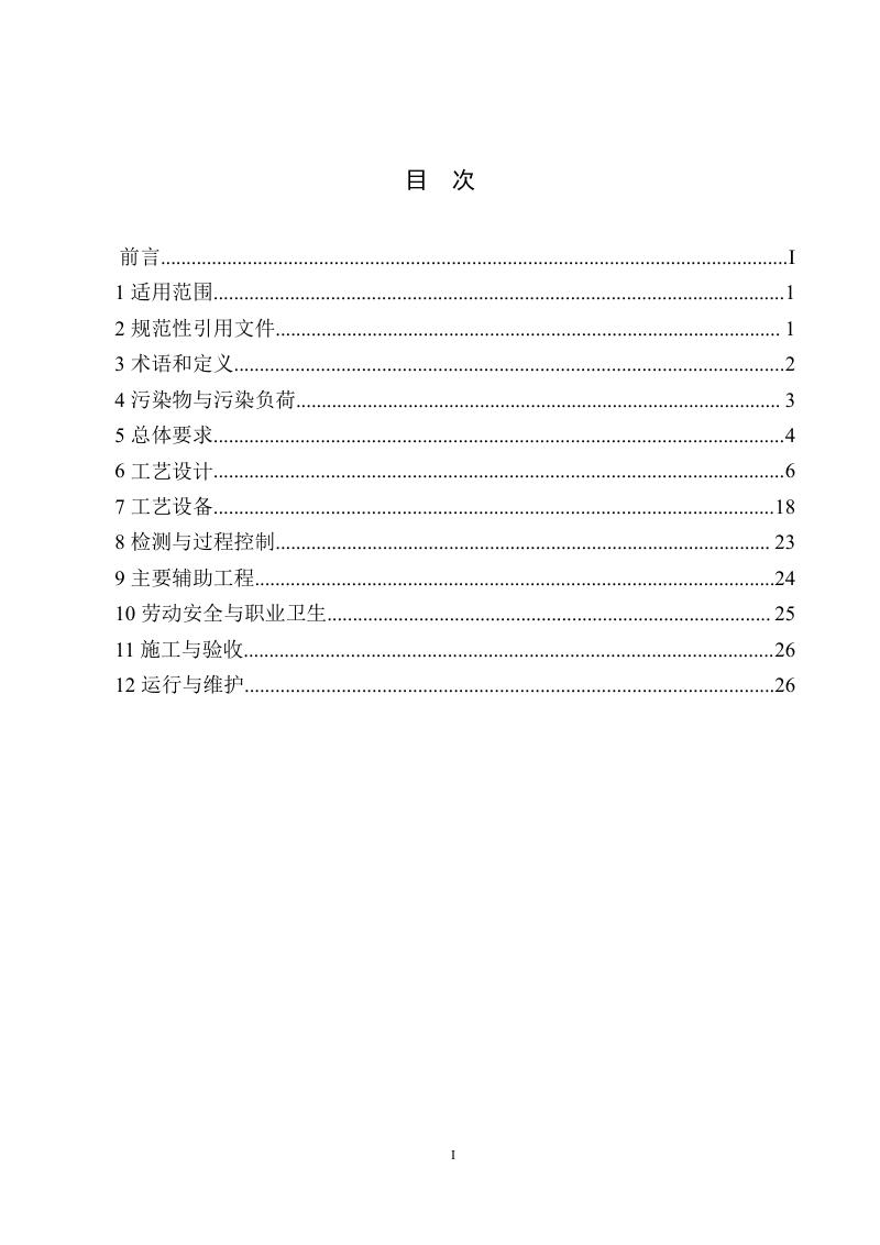 炼焦化学工业废气治理工程技术规范（征求意见稿）第2页