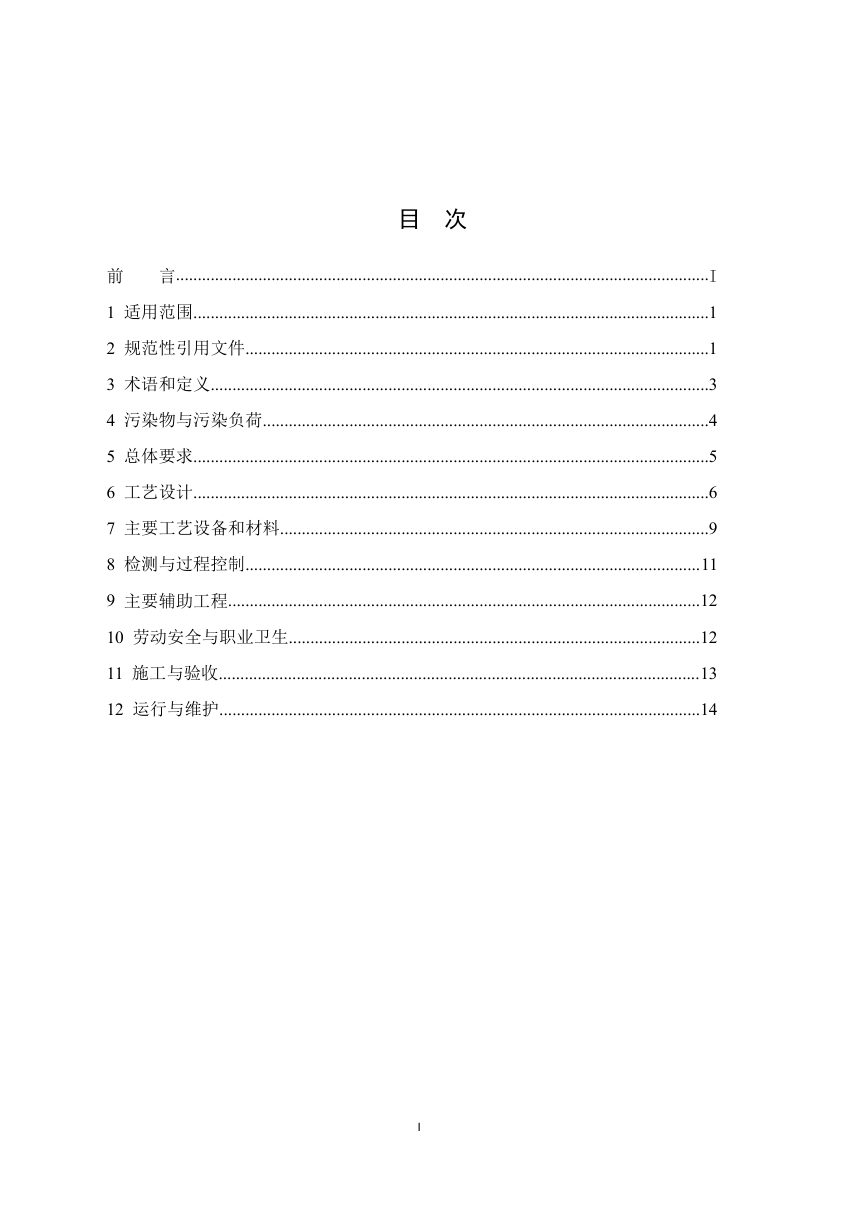 钛白粉工业废水治理工程技术规范（征求意见稿）第2页