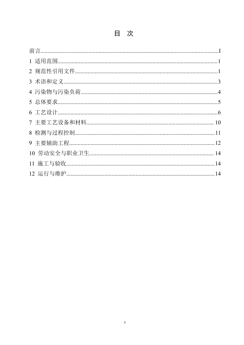 医疗废物集中焚烧处置工程技术规范（征求意见稿）第2页