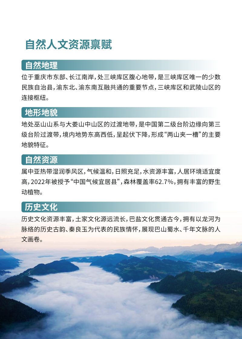 重庆市石柱土家族自治县国土空间总体规划（2021-2035年）第3页