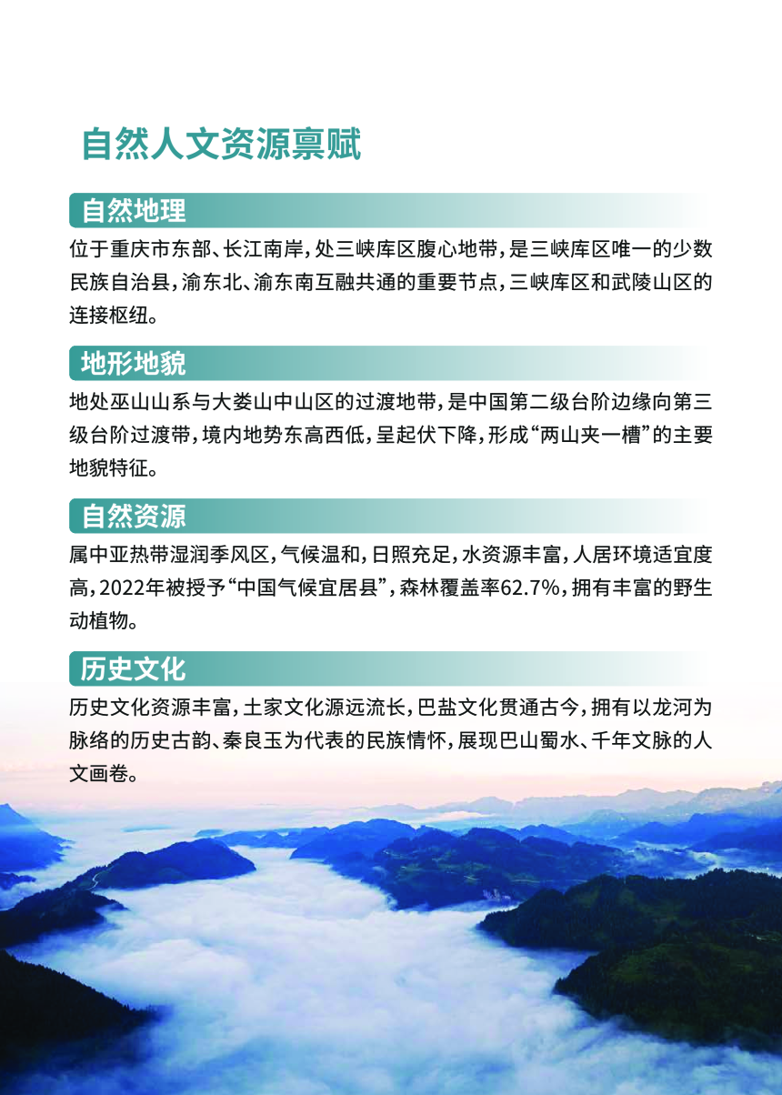 重庆市石柱土家族自治县国土空间总体规划（2021-2035年）-3