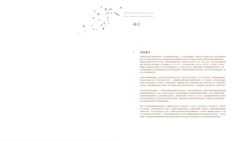 北京街道更新治理城市设计导则第2页