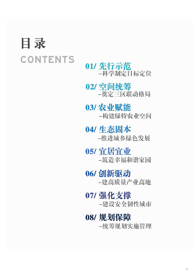 河北省唐山高新区国土空间分区规划（2021-2035年)第3页