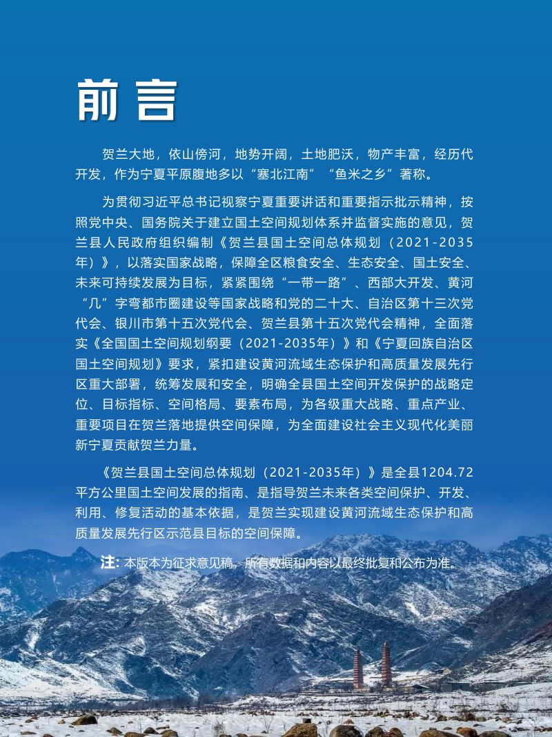 宁夏贺兰县国土空间总体规划（2021-2035年）第2页