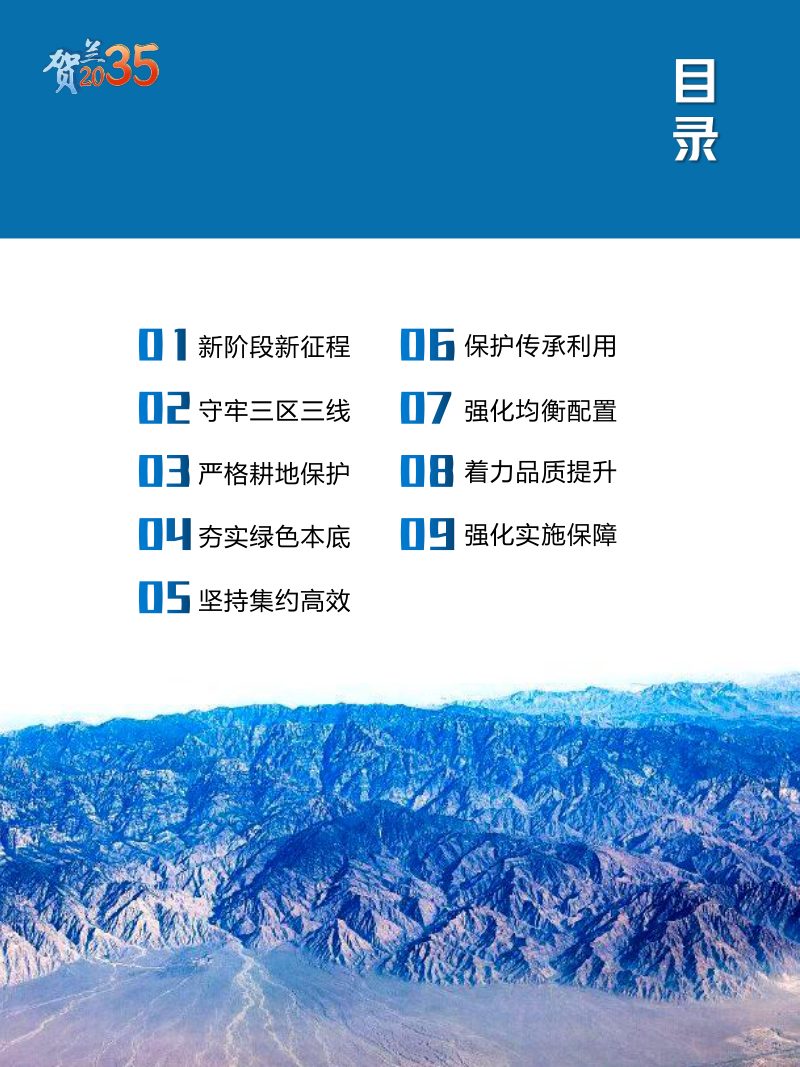 宁夏贺兰县国土空间总体规划（2021-2035年）第3页